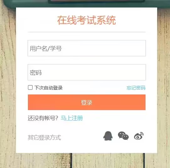 springboot在线考试系统【源码免费】