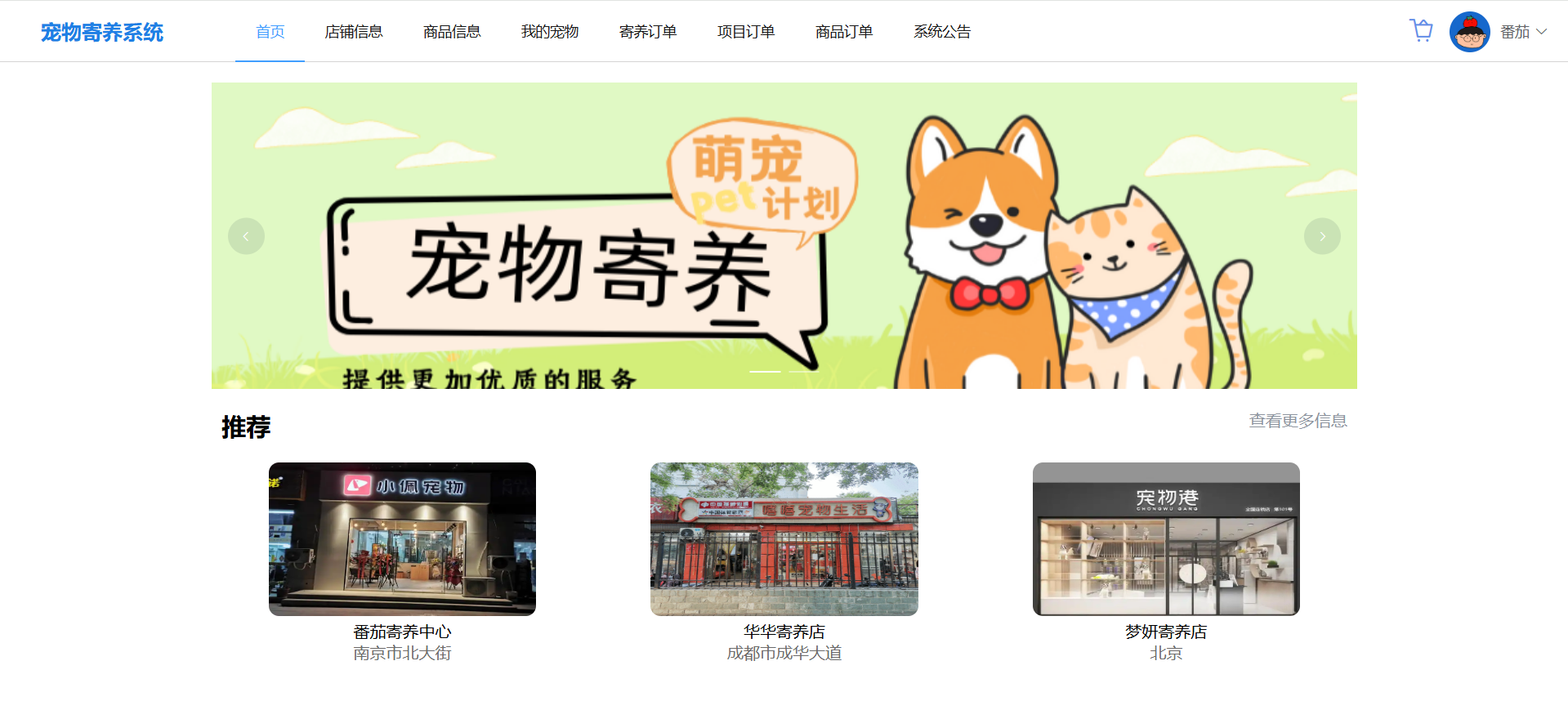 原创 springboot2 vue2宠物寄养系统