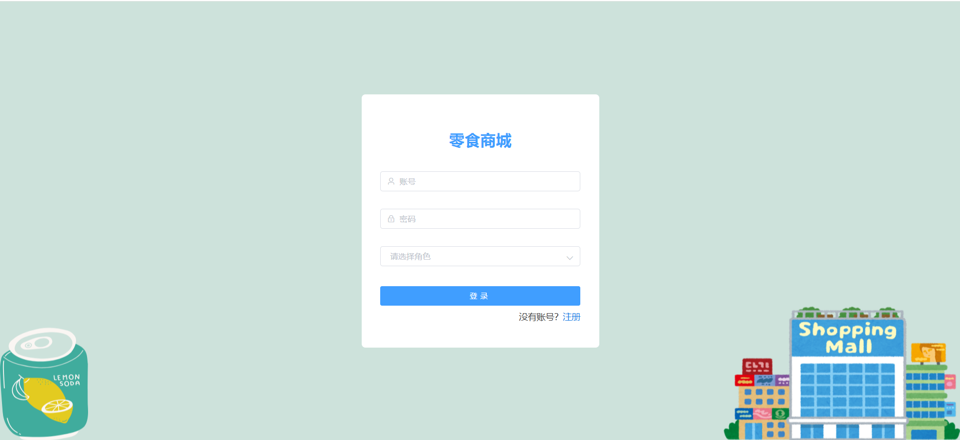 springboot2 vue2零食商城 实现websocket客服对话
