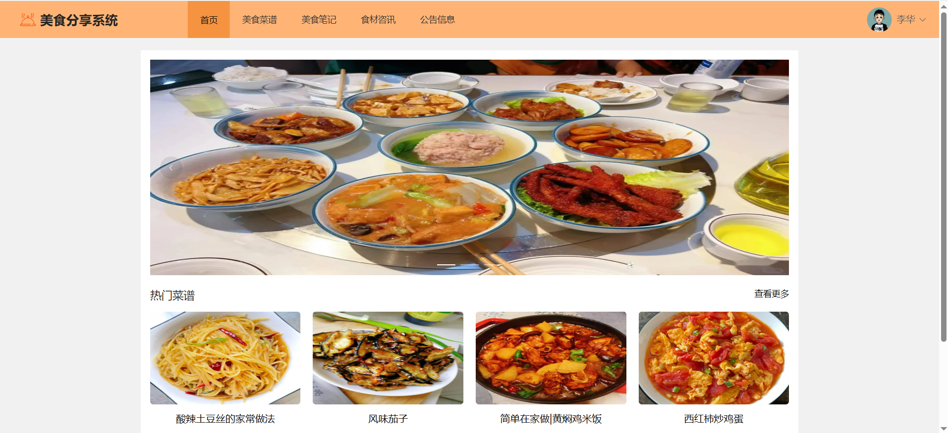 springboot3 vue3 美食分享系统